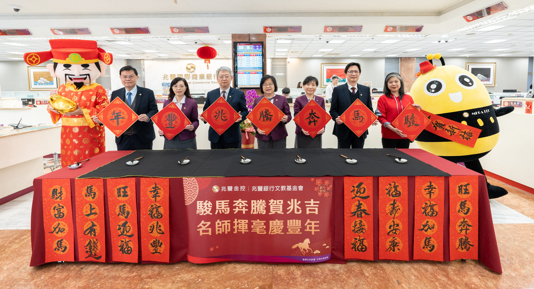 兆豐銀行新春揮毫活動熱鬧登場，兆豐銀行黃永貞總經理(中)率兆豐銀行及文教基金會董事提筆寫下新春祝福，祝所有客戶迎向奔騰順遂的新年。