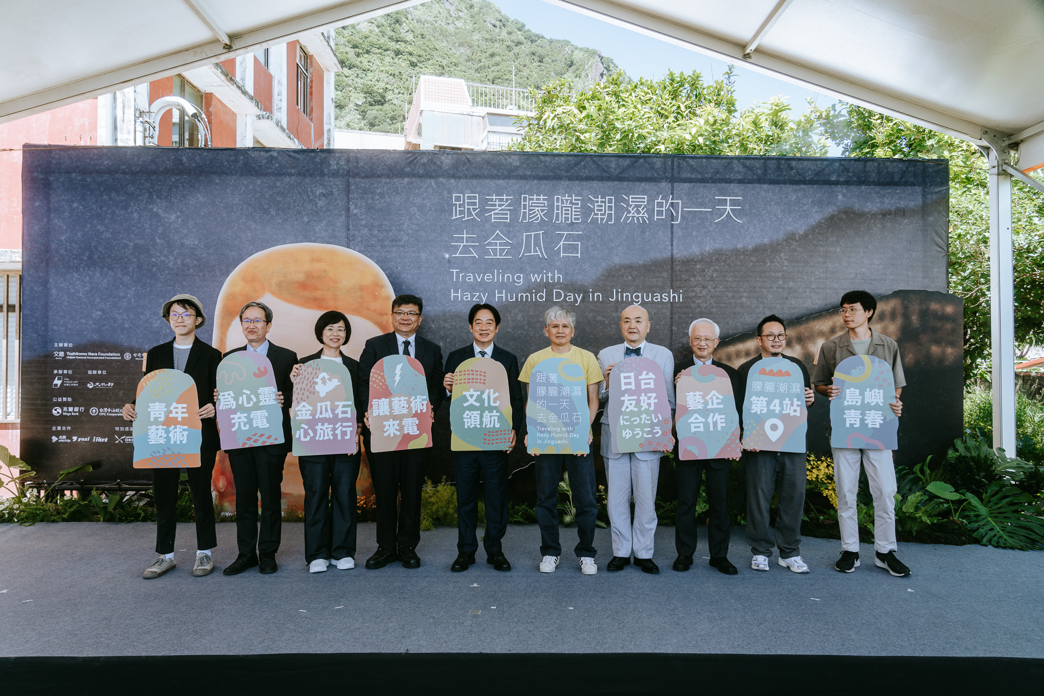 兆豐銀行文教基金會推廣藝文，支持奈良美智跟著朦朧潮濕的一天去旅行金瓜石場活動。