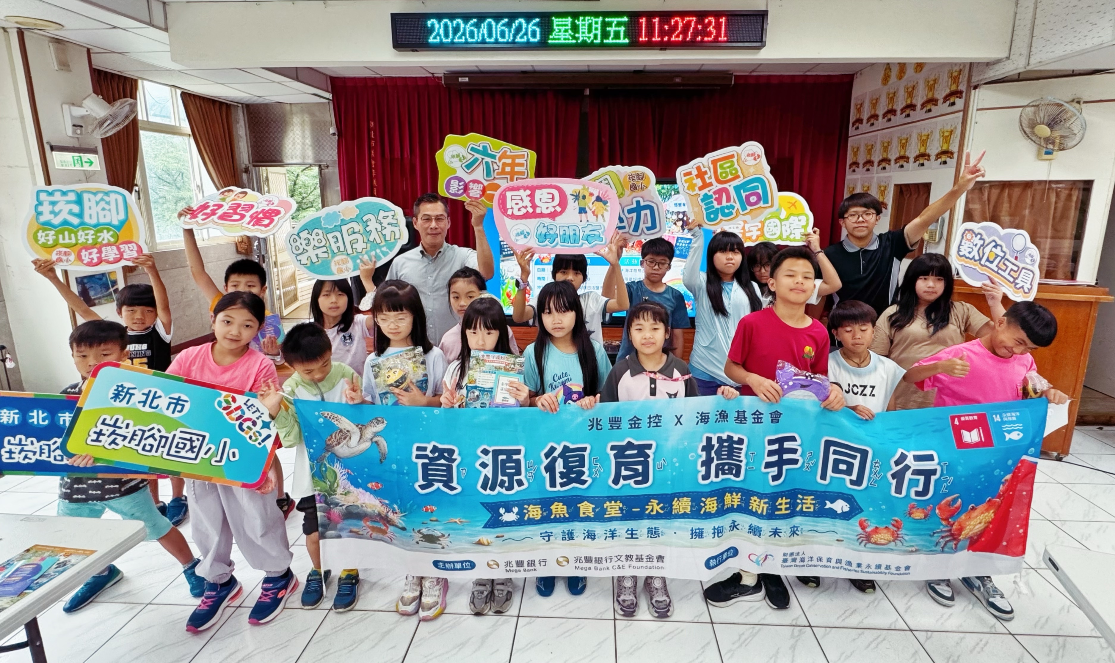 兆豐銀行與海漁基金會前往基隆崁腳國小等4所小學舉辦巡迴講座，向師生推廣金融知識、防詐觀念與海洋永續保育的重要性。
