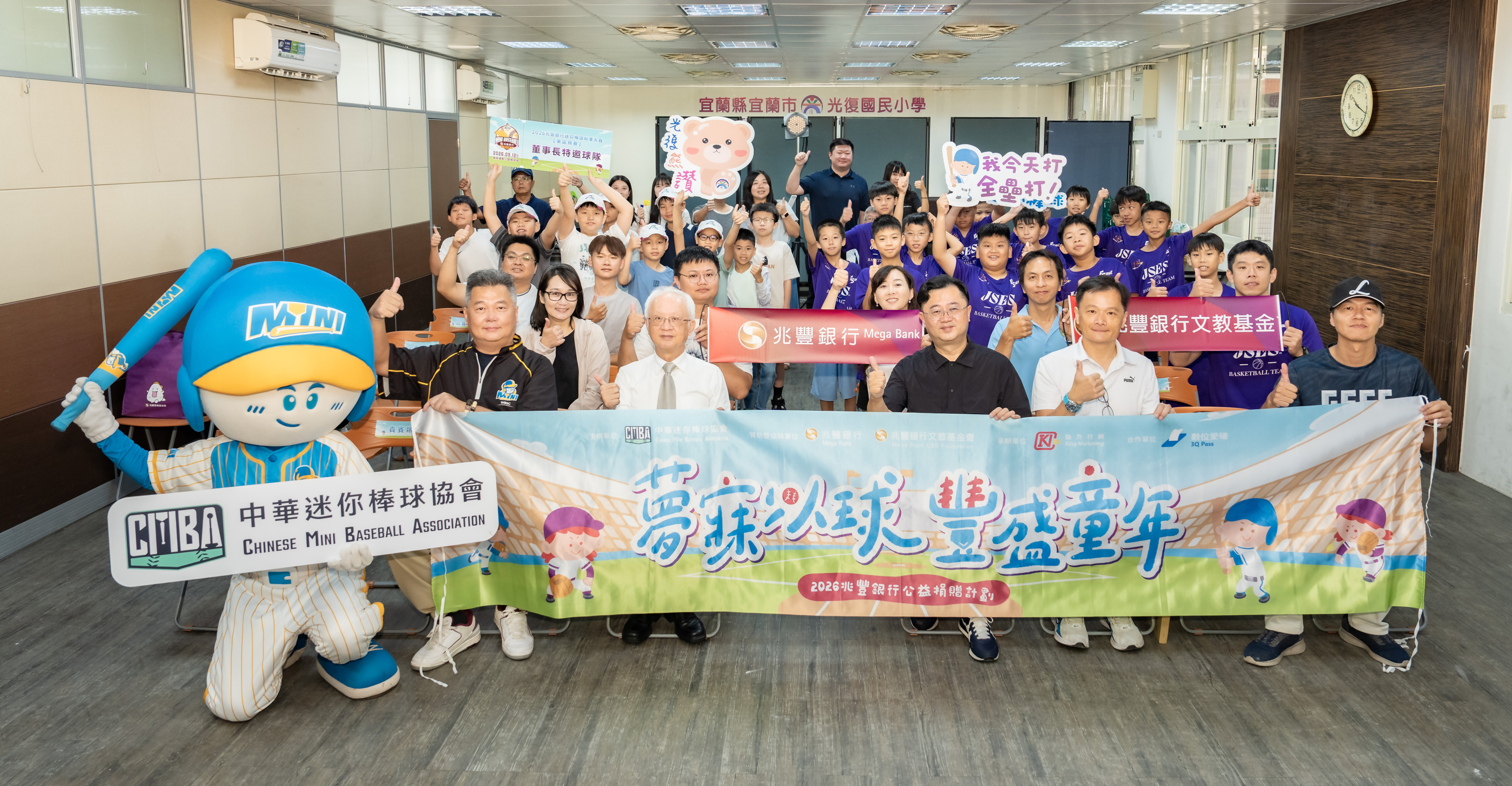 20260811兆豐銀行新聞稿-兆豐銀行完成全臺1,300校迷你棒球球具捐贈　從一套球具開啟孩子的棒球夢
